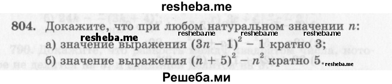     ГДЗ (Учебник 2013) по
    алгебре    7 класс
                Ю.Н. Макарычев
     /        упражнение / 804
    (продолжение 2)
    