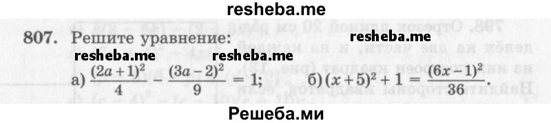     ГДЗ (Учебник 2013) по
    алгебре    7 класс
                Ю.Н. Макарычев
     /        упражнение / 807
    (продолжение 2)
    