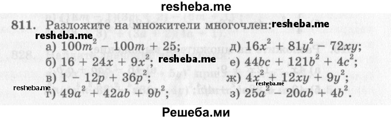     ГДЗ (Учебник 2013) по
    алгебре    7 класс
                Ю.Н. Макарычев
     /        упражнение / 811
    (продолжение 2)
    