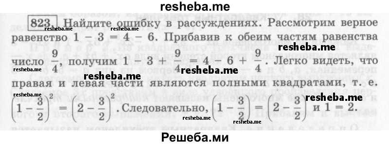     ГДЗ (Учебник 2013) по
    алгебре    7 класс
                Ю.Н. Макарычев
     /        упражнение / 823
    (продолжение 2)
    