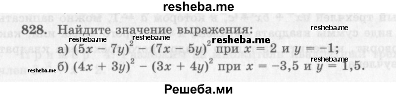     ГДЗ (Учебник 2013) по
    алгебре    7 класс
                Ю.Н. Макарычев
     /        упражнение / 828
    (продолжение 2)
    