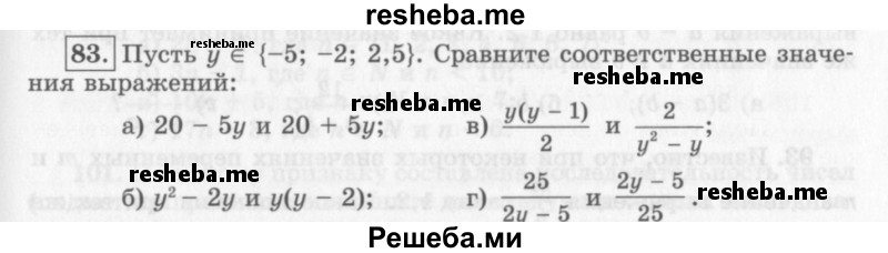     ГДЗ (Учебник 2013) по
    алгебре    7 класс
                Ю.Н. Макарычев
     /        упражнение / 83
    (продолжение 2)
    