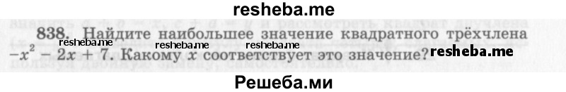    ГДЗ (Учебник 2013) по
    алгебре    7 класс
                Ю.Н. Макарычев
     /        упражнение / 838
    (продолжение 2)
    