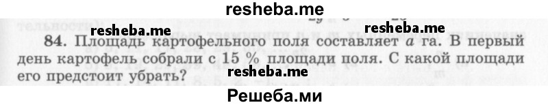     ГДЗ (Учебник 2013) по
    алгебре    7 класс
                Ю.Н. Макарычев
     /        упражнение / 84
    (продолжение 2)
    