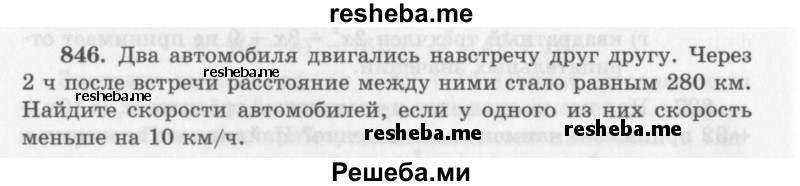     ГДЗ (Учебник 2013) по
    алгебре    7 класс
                Ю.Н. Макарычев
     /        упражнение / 846
    (продолжение 2)
    