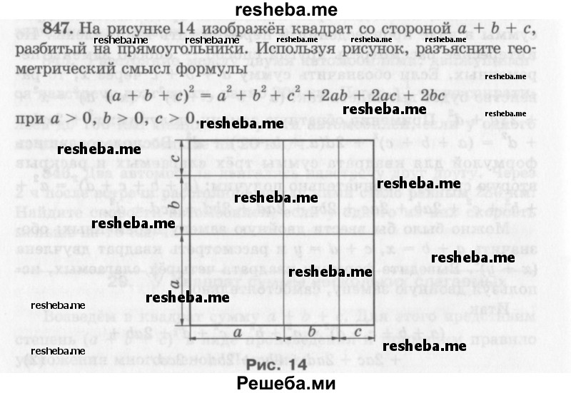     ГДЗ (Учебник 2013) по
    алгебре    7 класс
                Ю.Н. Макарычев
     /        упражнение / 847
    (продолжение 2)
    