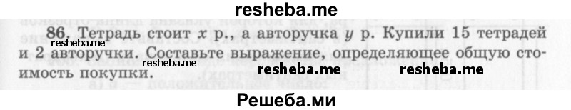     ГДЗ (Учебник 2013) по
    алгебре    7 класс
                Ю.Н. Макарычев
     /        упражнение / 86
    (продолжение 2)
    