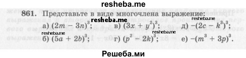     ГДЗ (Учебник 2013) по
    алгебре    7 класс
                Ю.Н. Макарычев
     /        упражнение / 861
    (продолжение 2)
    