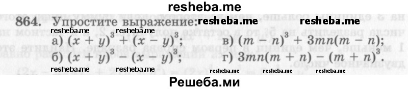     ГДЗ (Учебник 2013) по
    алгебре    7 класс
                Ю.Н. Макарычев
     /        упражнение / 864
    (продолжение 2)
    