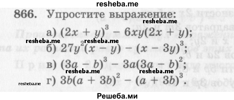     ГДЗ (Учебник 2013) по
    алгебре    7 класс
                Ю.Н. Макарычев
     /        упражнение / 866
    (продолжение 2)
    