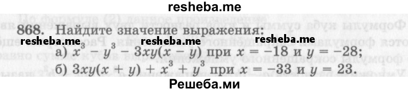     ГДЗ (Учебник 2013) по
    алгебре    7 класс
                Ю.Н. Макарычев
     /        упражнение / 868
    (продолжение 2)
    