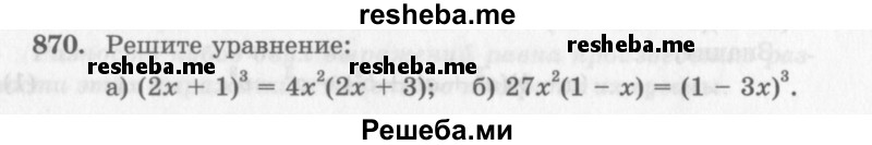    ГДЗ (Учебник 2013) по
    алгебре    7 класс
                Ю.Н. Макарычев
     /        упражнение / 870
    (продолжение 2)
    