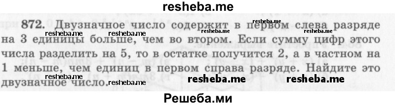     ГДЗ (Учебник 2013) по
    алгебре    7 класс
                Ю.Н. Макарычев
     /        упражнение / 872
    (продолжение 2)
    