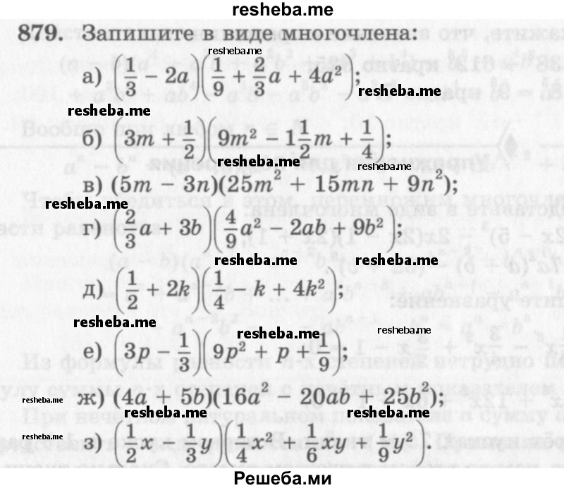     ГДЗ (Учебник 2013) по
    алгебре    7 класс
                Ю.Н. Макарычев
     /        упражнение / 879
    (продолжение 2)
    