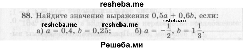     ГДЗ (Учебник 2013) по
    алгебре    7 класс
                Ю.Н. Макарычев
     /        упражнение / 88
    (продолжение 2)
    