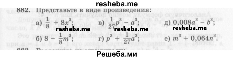     ГДЗ (Учебник 2013) по
    алгебре    7 класс
                Ю.Н. Макарычев
     /        упражнение / 882
    (продолжение 2)
    
