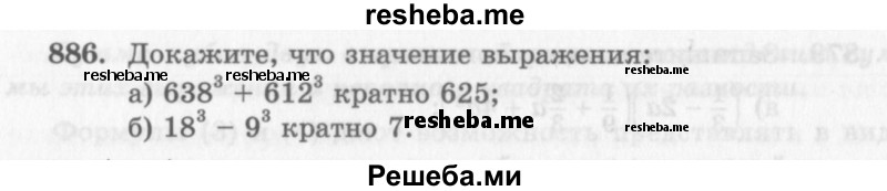     ГДЗ (Учебник 2013) по
    алгебре    7 класс
                Ю.Н. Макарычев
     /        упражнение / 886
    (продолжение 2)
    