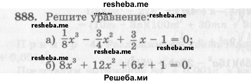     ГДЗ (Учебник 2013) по
    алгебре    7 класс
                Ю.Н. Макарычев
     /        упражнение / 888
    (продолжение 2)
    
