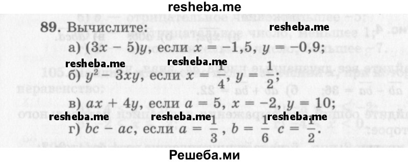     ГДЗ (Учебник 2013) по
    алгебре    7 класс
                Ю.Н. Макарычев
     /        упражнение / 89
    (продолжение 2)
    