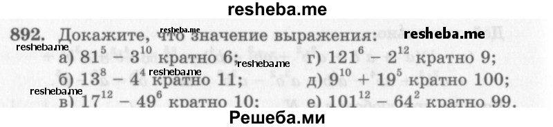     ГДЗ (Учебник 2013) по
    алгебре    7 класс
                Ю.Н. Макарычев
     /        упражнение / 892
    (продолжение 2)
    