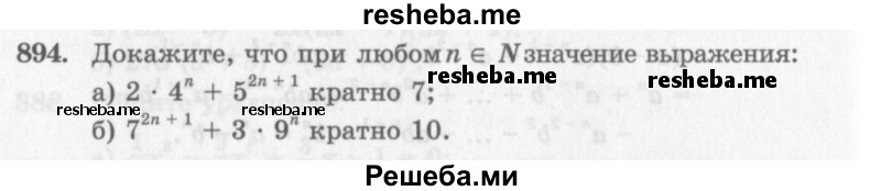    ГДЗ (Учебник 2013) по
    алгебре    7 класс
                Ю.Н. Макарычев
     /        упражнение / 894
    (продолжение 2)
    