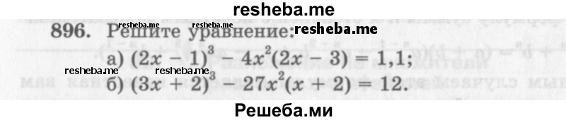     ГДЗ (Учебник 2013) по
    алгебре    7 класс
                Ю.Н. Макарычев
     /        упражнение / 896
    (продолжение 2)
    