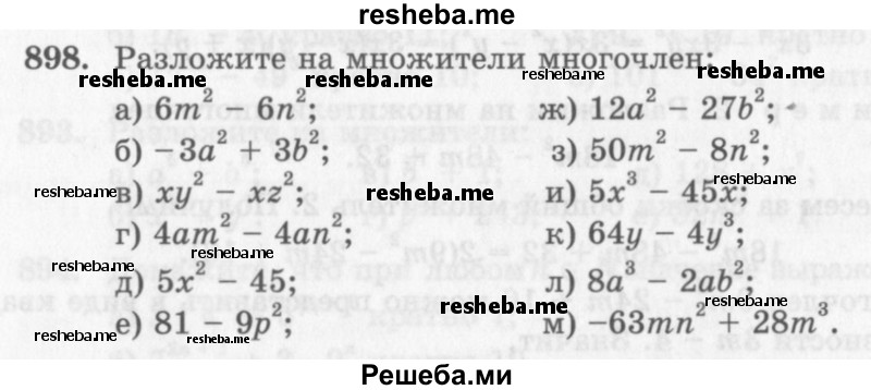     ГДЗ (Учебник 2013) по
    алгебре    7 класс
                Ю.Н. Макарычев
     /        упражнение / 898
    (продолжение 2)
    