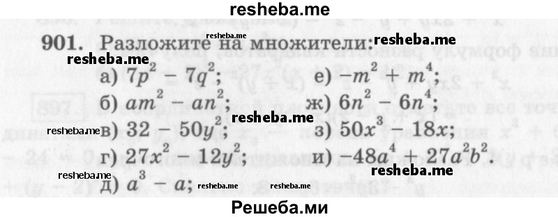     ГДЗ (Учебник 2013) по
    алгебре    7 класс
                Ю.Н. Макарычев
     /        упражнение / 901
    (продолжение 2)
    