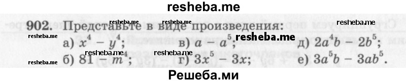     ГДЗ (Учебник 2013) по
    алгебре    7 класс
                Ю.Н. Макарычев
     /        упражнение / 902
    (продолжение 2)
    