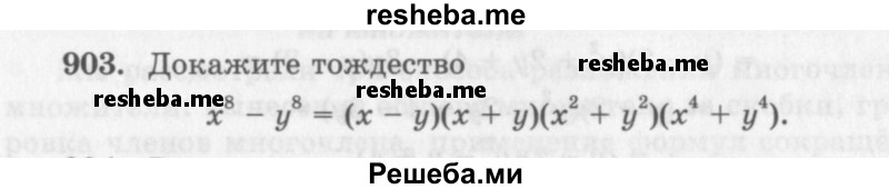     ГДЗ (Учебник 2013) по
    алгебре    7 класс
                Ю.Н. Макарычев
     /        упражнение / 903
    (продолжение 2)
    