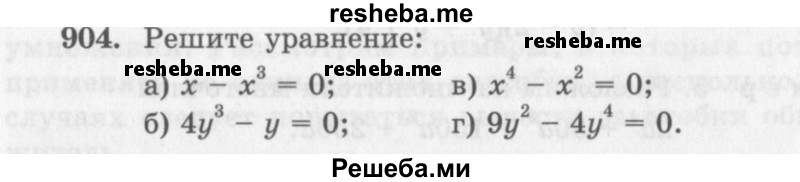     ГДЗ (Учебник 2013) по
    алгебре    7 класс
                Ю.Н. Макарычев
     /        упражнение / 904
    (продолжение 2)
    