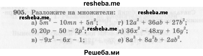     ГДЗ (Учебник 2013) по
    алгебре    7 класс
                Ю.Н. Макарычев
     /        упражнение / 905
    (продолжение 2)
    