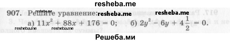     ГДЗ (Учебник 2013) по
    алгебре    7 класс
                Ю.Н. Макарычев
     /        упражнение / 907
    (продолжение 2)
    