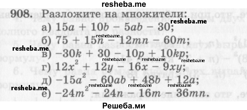     ГДЗ (Учебник 2013) по
    алгебре    7 класс
                Ю.Н. Макарычев
     /        упражнение / 908
    (продолжение 2)
    