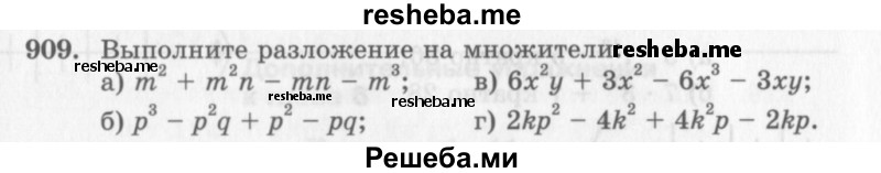     ГДЗ (Учебник 2013) по
    алгебре    7 класс
                Ю.Н. Макарычев
     /        упражнение / 909
    (продолжение 2)
    