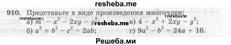     ГДЗ (Учебник 2013) по
    алгебре    7 класс
                Ю.Н. Макарычев
     /        упражнение / 910
    (продолжение 2)
    