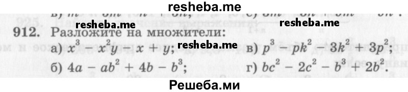     ГДЗ (Учебник 2013) по
    алгебре    7 класс
                Ю.Н. Макарычев
     /        упражнение / 912
    (продолжение 2)
    