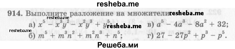     ГДЗ (Учебник 2013) по
    алгебре    7 класс
                Ю.Н. Макарычев
     /        упражнение / 914
    (продолжение 2)
    