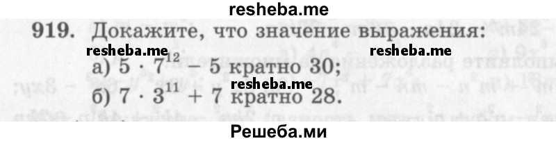     ГДЗ (Учебник 2013) по
    алгебре    7 класс
                Ю.Н. Макарычев
     /        упражнение / 919
    (продолжение 2)
    