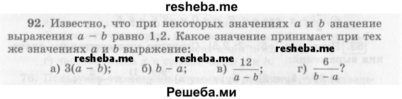     ГДЗ (Учебник 2013) по
    алгебре    7 класс
                Ю.Н. Макарычев
     /        упражнение / 92
    (продолжение 2)
    