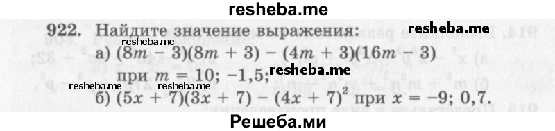     ГДЗ (Учебник 2013) по
    алгебре    7 класс
                Ю.Н. Макарычев
     /        упражнение / 922
    (продолжение 2)
    