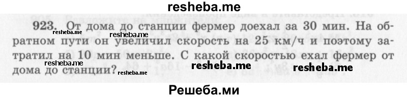     ГДЗ (Учебник 2013) по
    алгебре    7 класс
                Ю.Н. Макарычев
     /        упражнение / 923
    (продолжение 2)
    