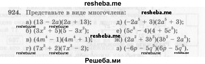     ГДЗ (Учебник 2013) по
    алгебре    7 класс
                Ю.Н. Макарычев
     /        упражнение / 924
    (продолжение 2)
    