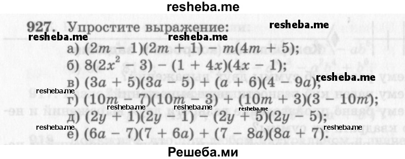     ГДЗ (Учебник 2013) по
    алгебре    7 класс
                Ю.Н. Макарычев
     /        упражнение / 927
    (продолжение 2)
    