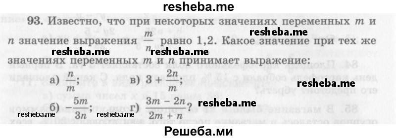     ГДЗ (Учебник 2013) по
    алгебре    7 класс
                Ю.Н. Макарычев
     /        упражнение / 93
    (продолжение 2)
    