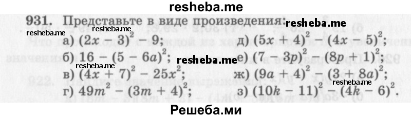     ГДЗ (Учебник 2013) по
    алгебре    7 класс
                Ю.Н. Макарычев
     /        упражнение / 931
    (продолжение 2)
    