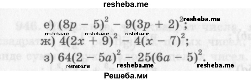     ГДЗ (Учебник 2013) по
    алгебре    7 класс
                Ю.Н. Макарычев
     /        упражнение / 932
    (продолжение 3)
    