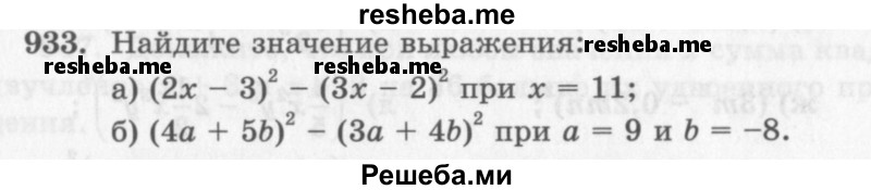     ГДЗ (Учебник 2013) по
    алгебре    7 класс
                Ю.Н. Макарычев
     /        упражнение / 933
    (продолжение 2)
    