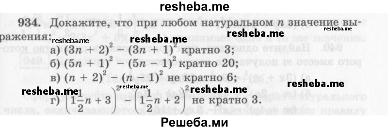     ГДЗ (Учебник 2013) по
    алгебре    7 класс
                Ю.Н. Макарычев
     /        упражнение / 934
    (продолжение 2)
    