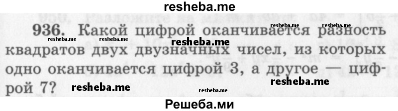     ГДЗ (Учебник 2013) по
    алгебре    7 класс
                Ю.Н. Макарычев
     /        упражнение / 936
    (продолжение 2)
    